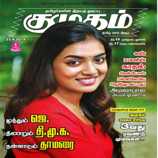 Tamil Magazines Online Reading Free